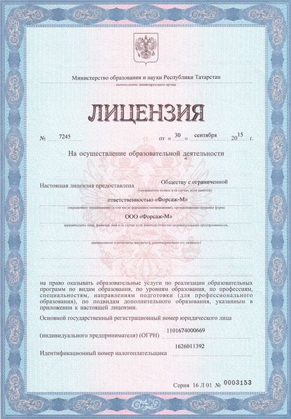 Лицензия № 7245, лицевая сторона